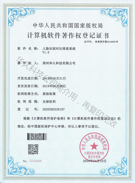 軟著—人臉識別對比排查系統.png