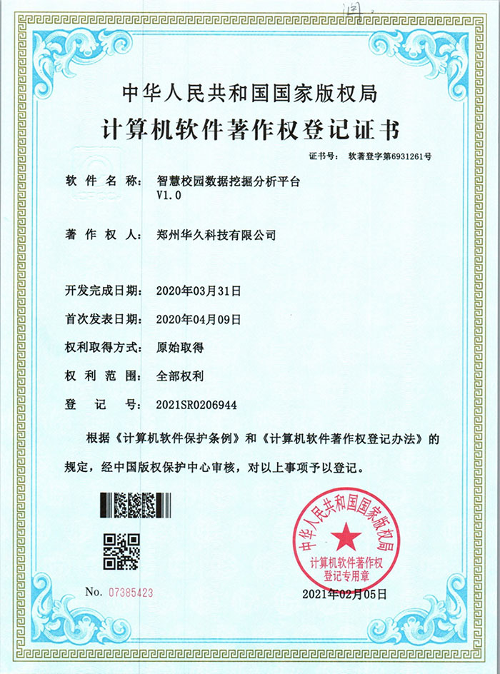 智慧校園數(shù)據(jù)挖掘分析平臺.jpg