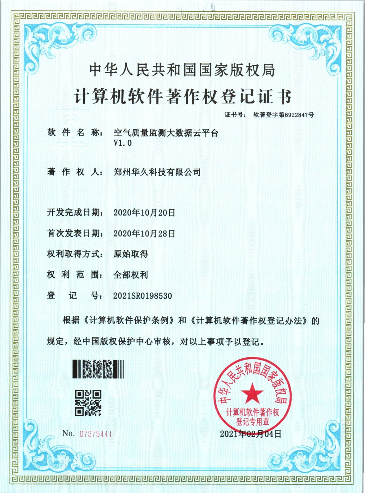 空氣質(zhì)量監(jiān)測(cè)大數(shù)據(jù)云平臺(tái).jpg