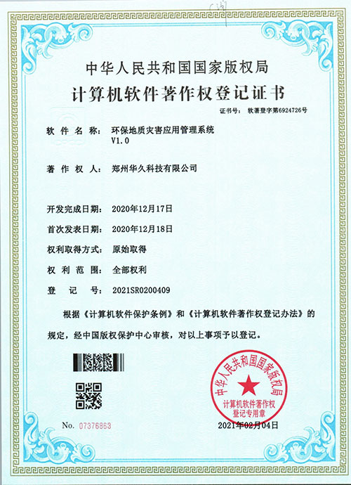 環(huán)保地質(zhì)災(zāi)害應(yīng)用管理系統(tǒng).jpg